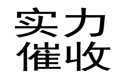 成功为家具设计师陈先生讨回40万设计费